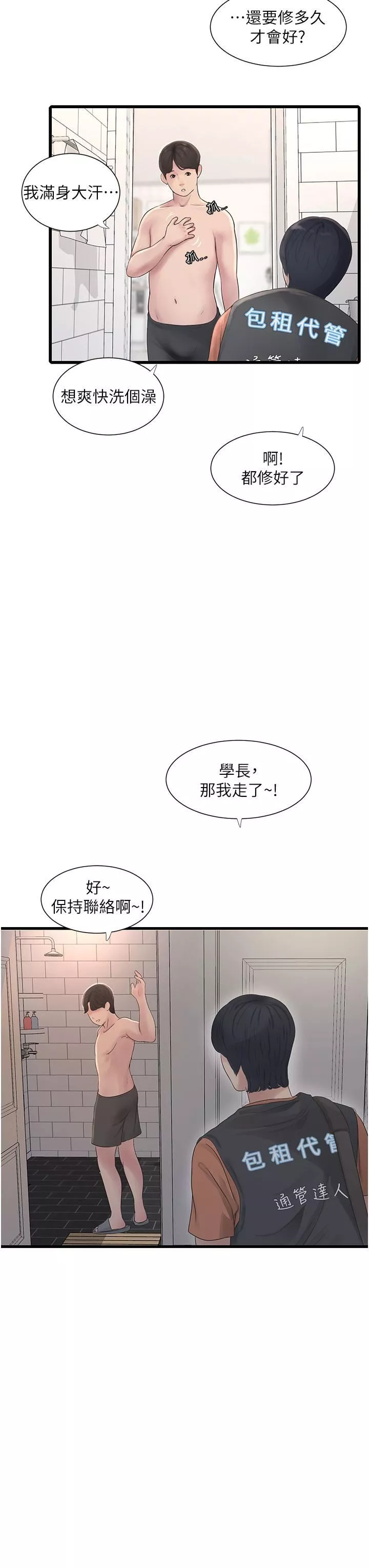 水電工日誌第6話-固定保養維持「性」福