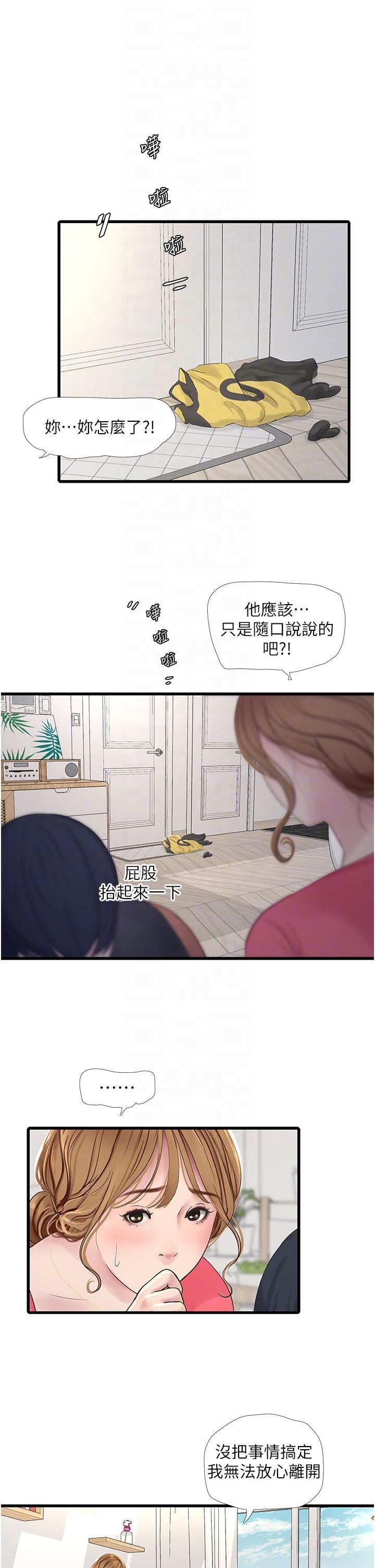 水电工日誌第6话-固定保养维持「性」福