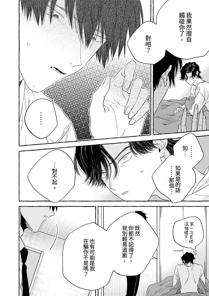 我没让你吃了我！第6话