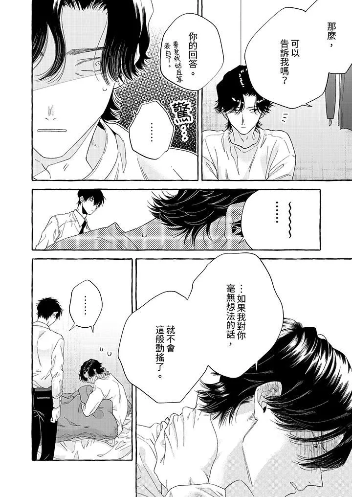 我沒讓你吃了我！第6話