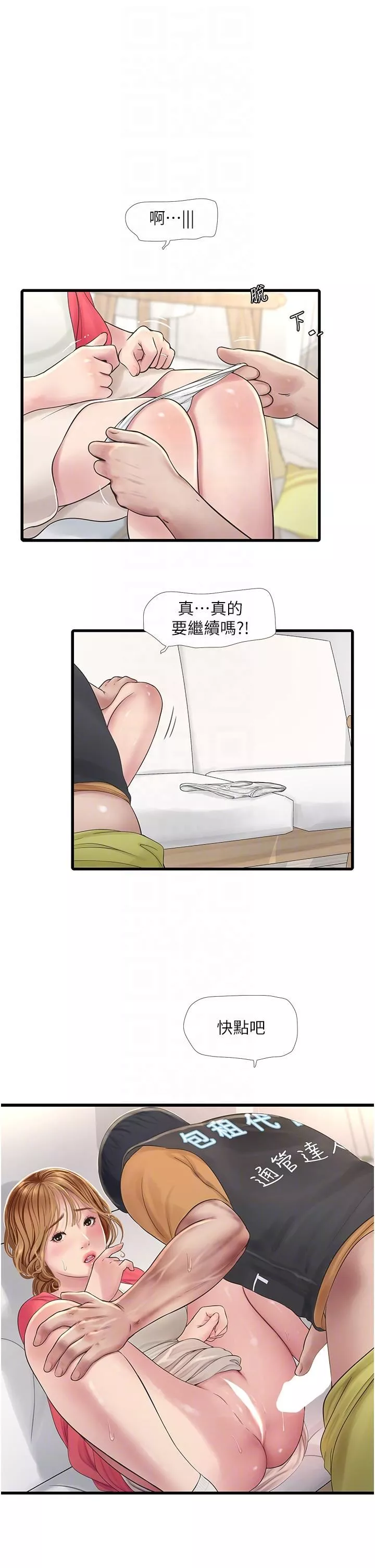 水電工日誌第6話-固定保養維持「性」福