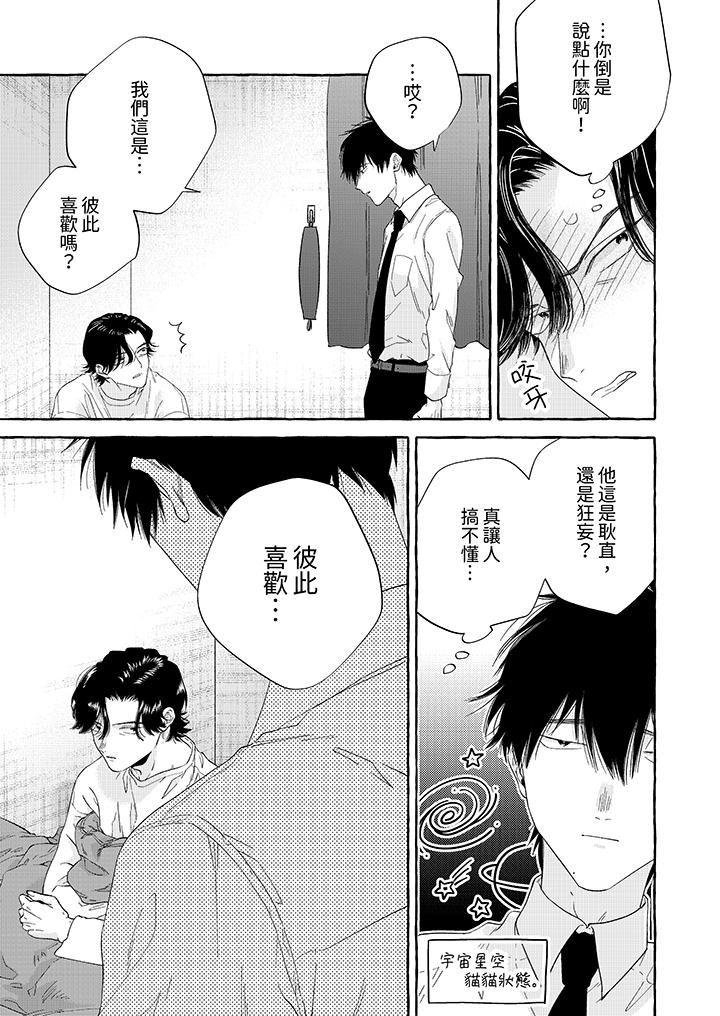 我沒讓你吃了我！第6話