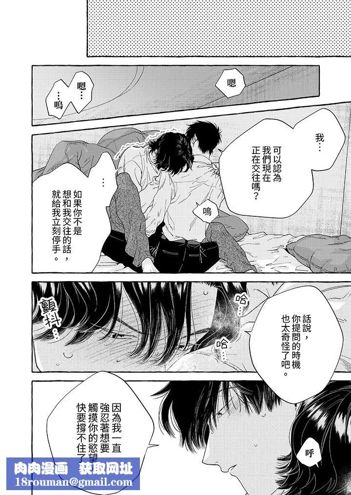 我沒讓你吃了我！第6話