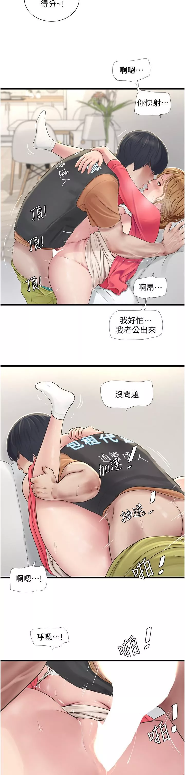 水電工日誌第6話-固定保養維持「性」福