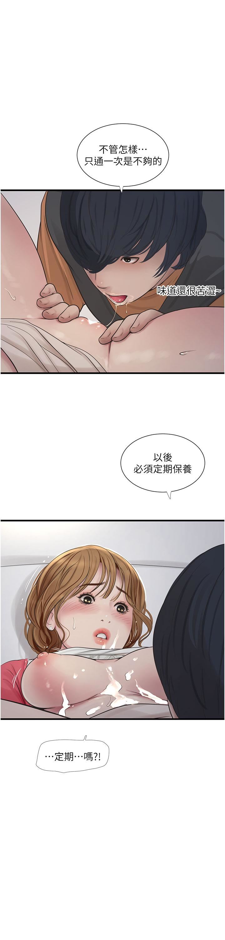 水电工日誌第7话-妳的寂寞我都懂