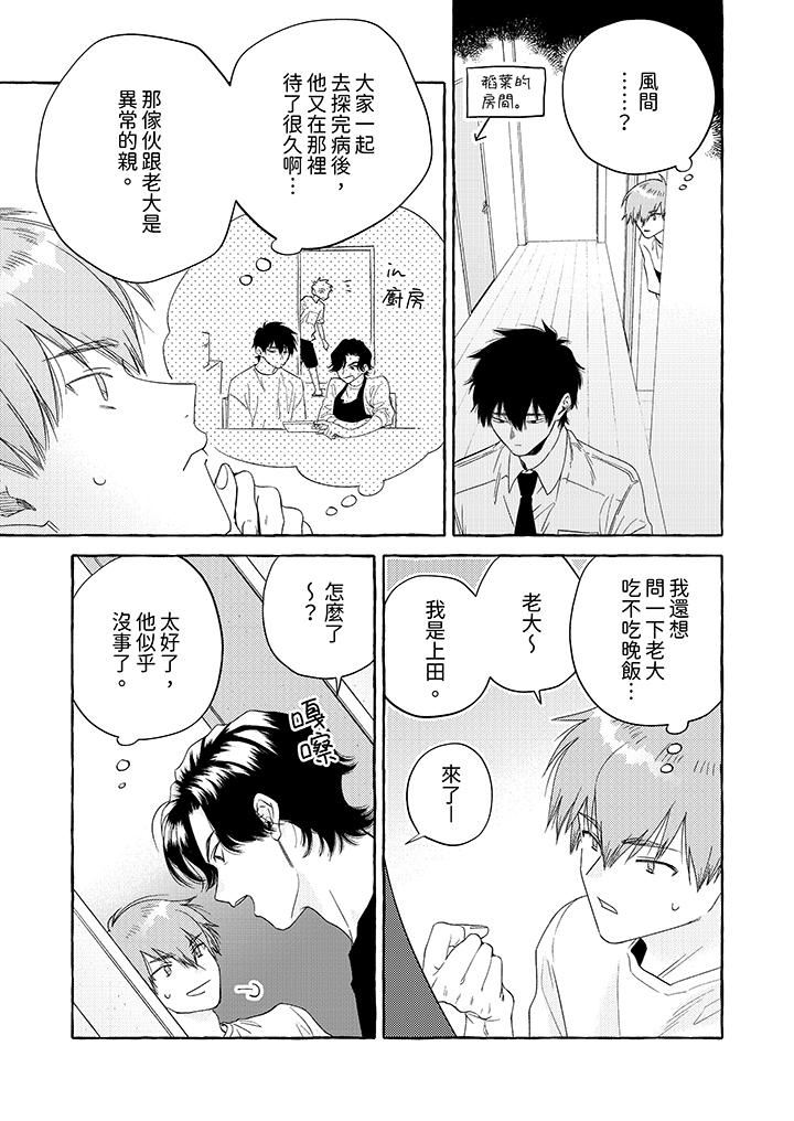 我沒讓你吃了我！第7話