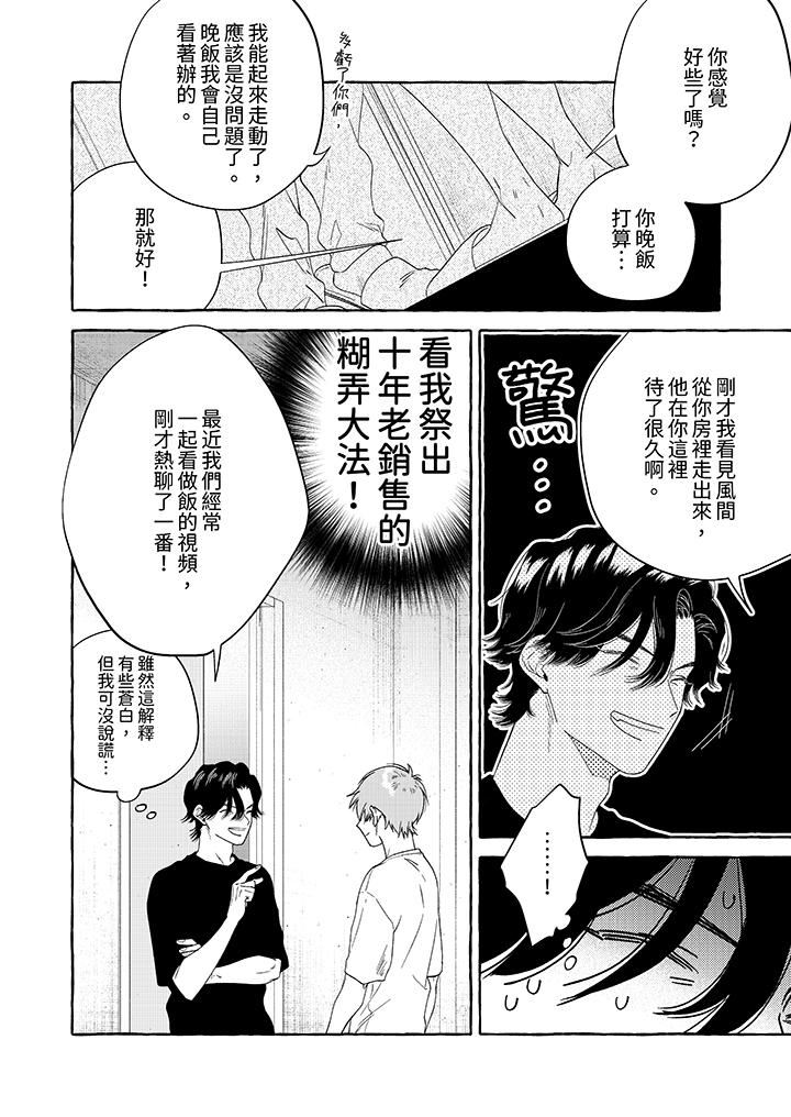 我没让你吃了我！第7话