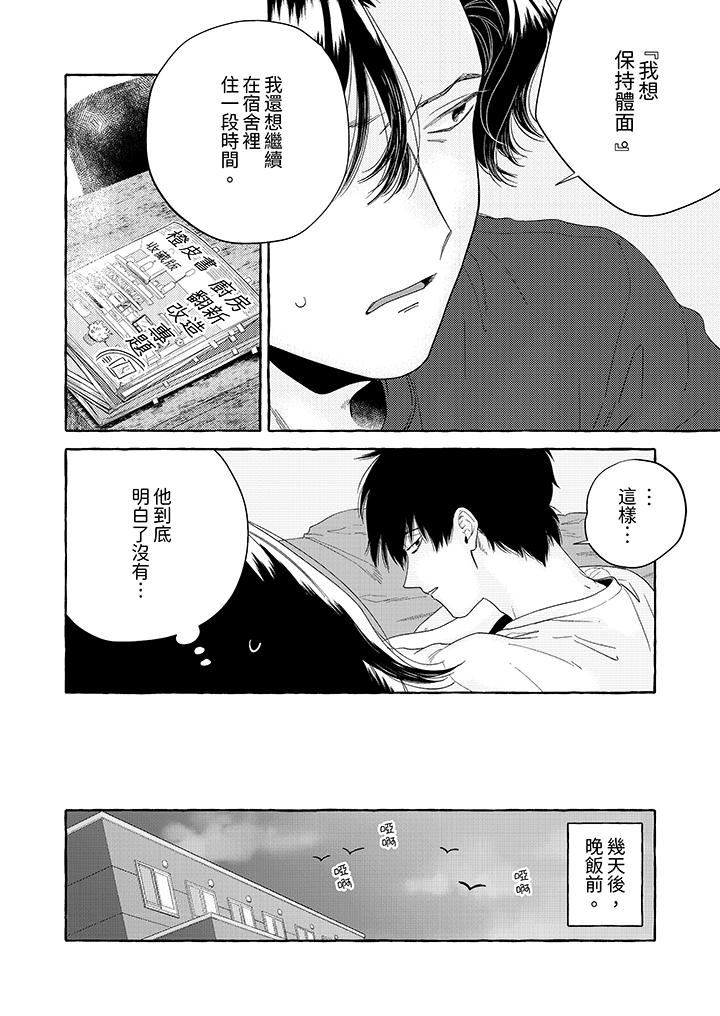 我没让你吃了我！第7话