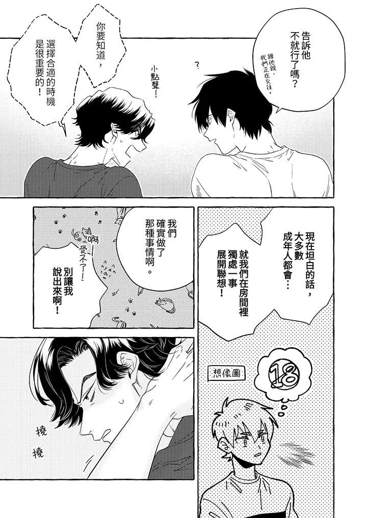我沒讓你吃了我！第7話