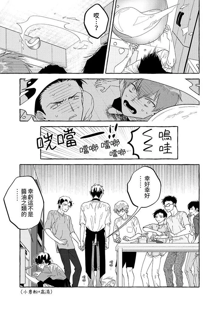 我沒讓你吃了我！第7話