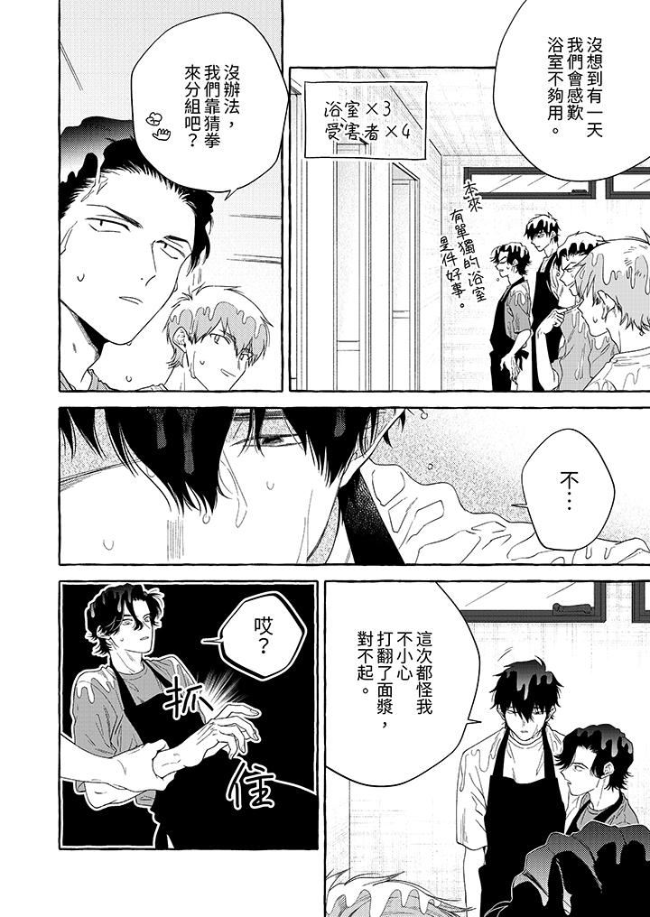 我沒讓你吃了我！第7話