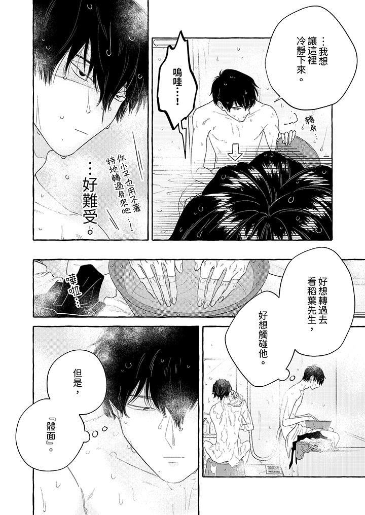 我没让你吃了我！第8话