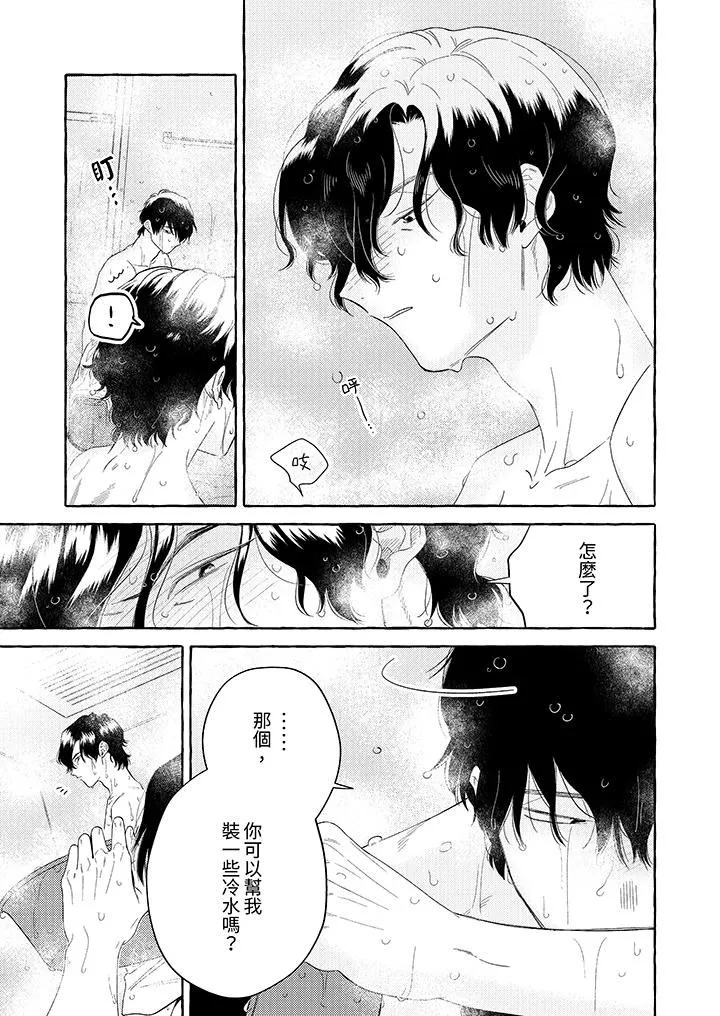 我沒讓你吃了我！第8話