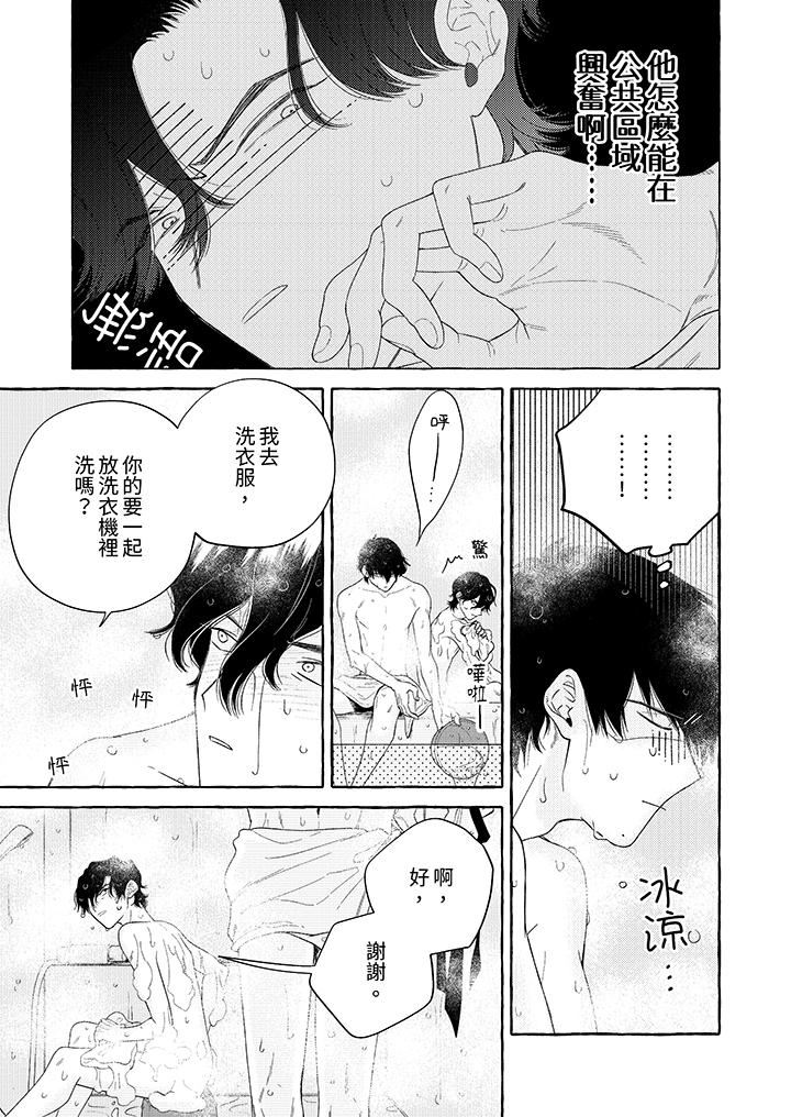 我没让你吃了我!第8话