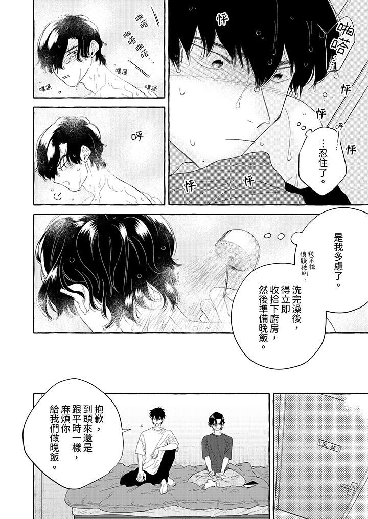 我沒讓你吃了我！第8話