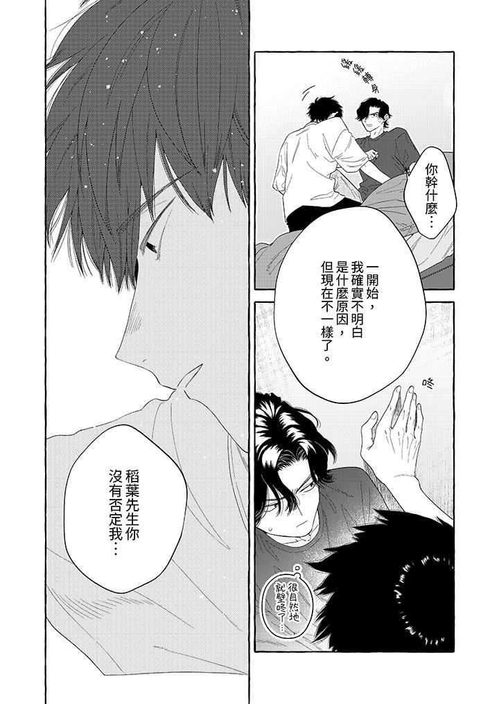 我沒讓你吃了我！第8話