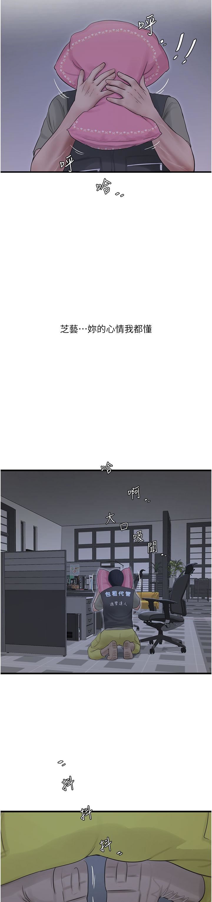 水电工日誌第7话-妳的寂寞我都懂