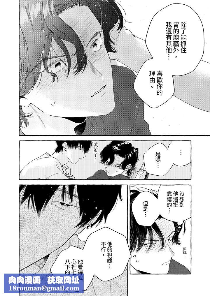 我沒讓你吃了我！第8話