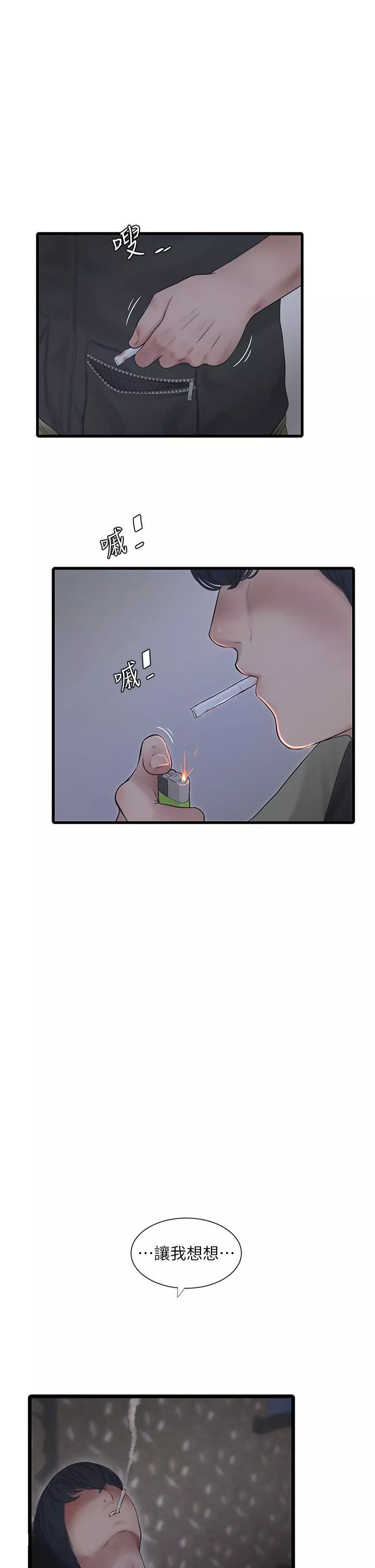 水電工日誌第7話-妳的寂寞我都懂