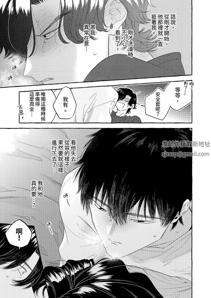 我没让你吃了我！第8话