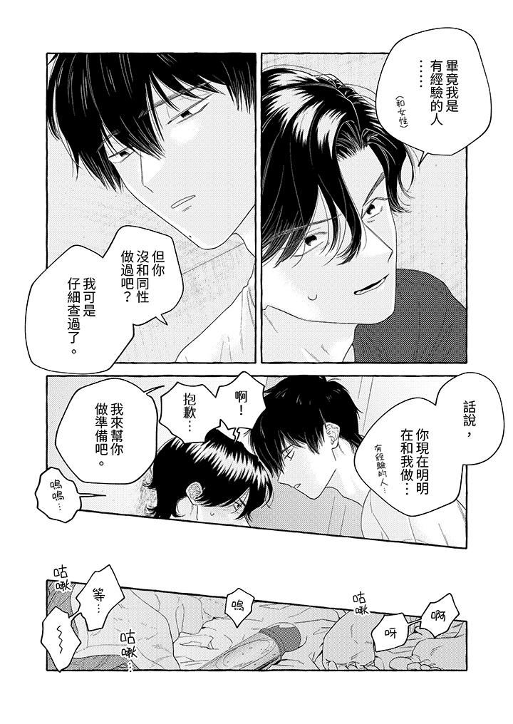 我没让你吃了我!第9话