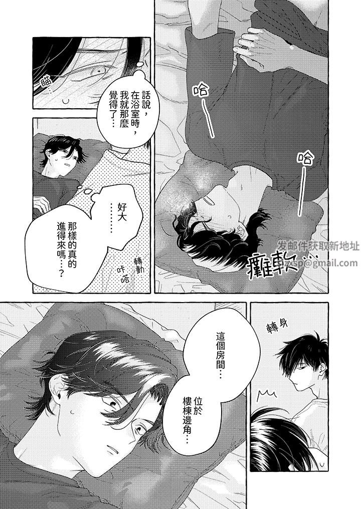 我没让你吃了我!第9话
