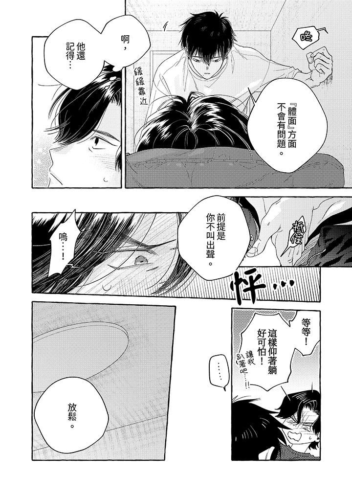 我沒讓你吃了我！第9話