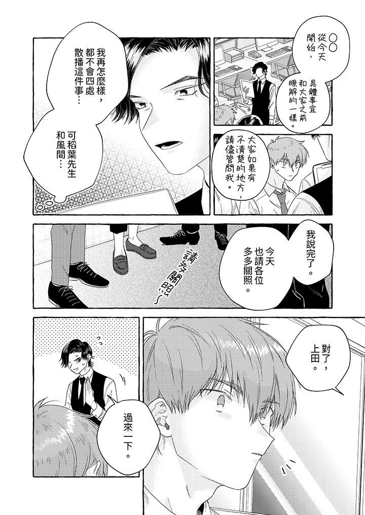 我没让你吃了我！第9话