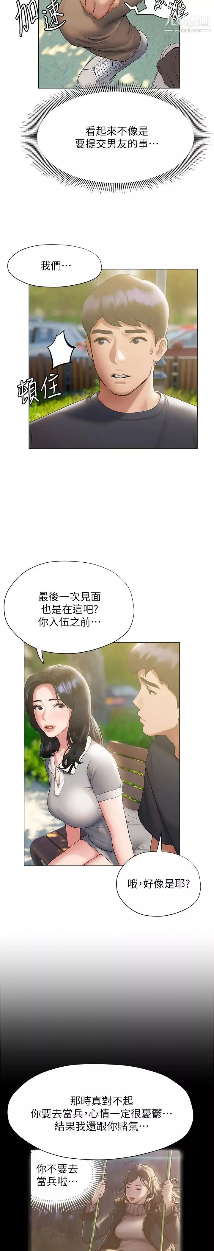 終結曖昧第20話-記得我們纏綿那天嗎?