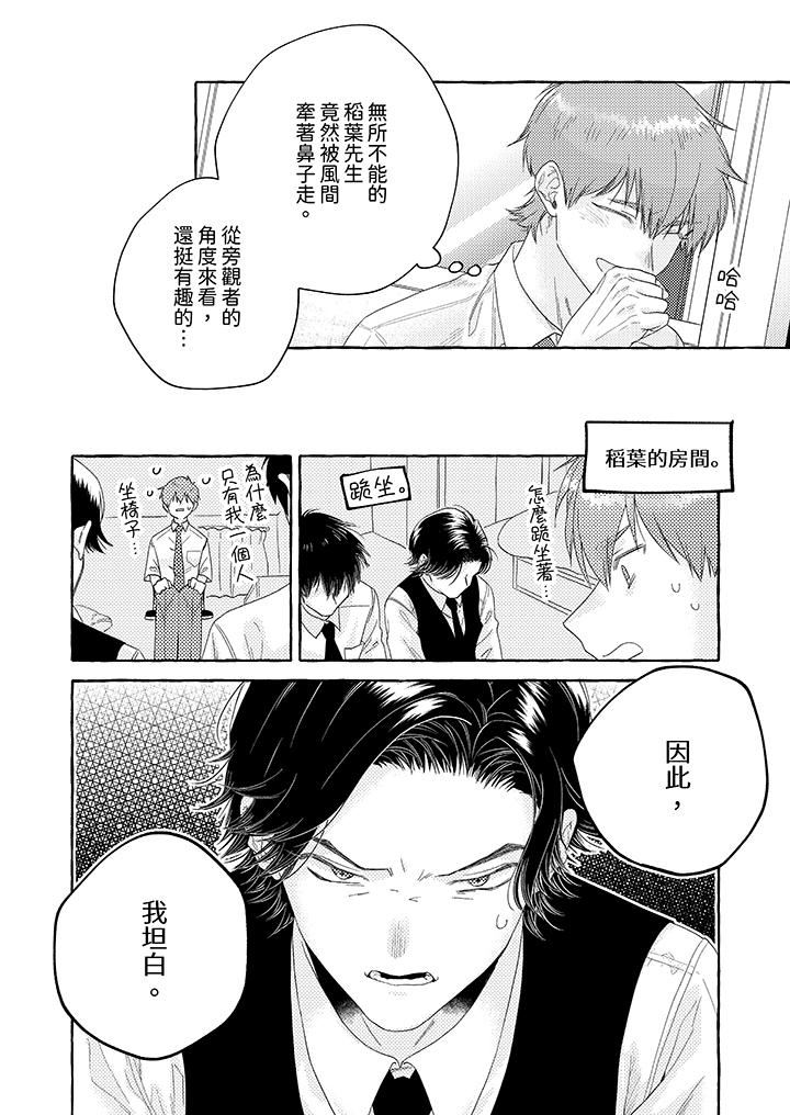 我沒讓你吃了我！第10話