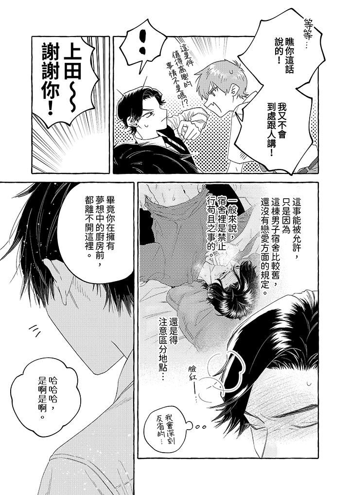 我沒讓你吃了我！第10話