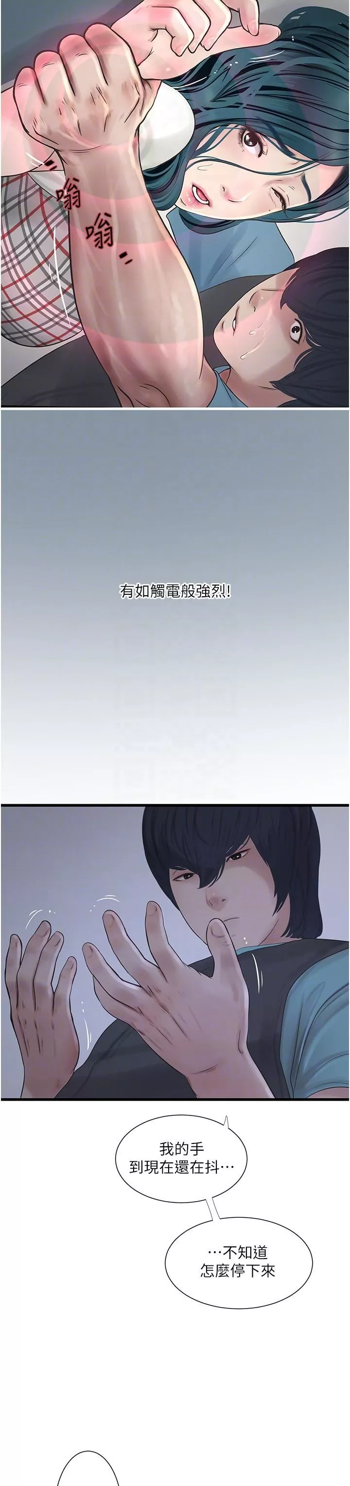 水電工日誌第9話-比觸電還強烈的快感