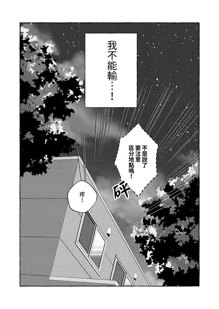 我沒讓你吃了我！第10話