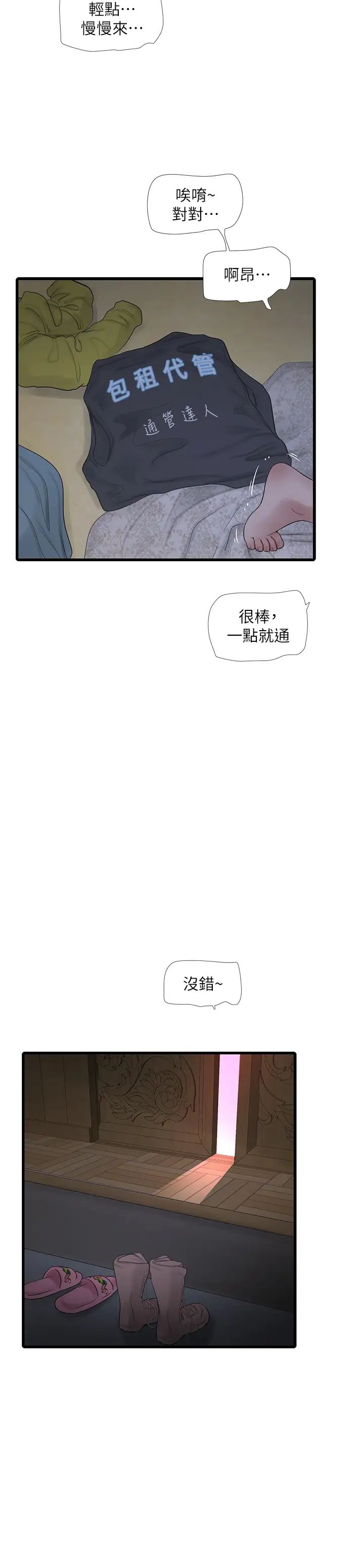 水电工日誌第10话-安定心神的紧緻蜜穴