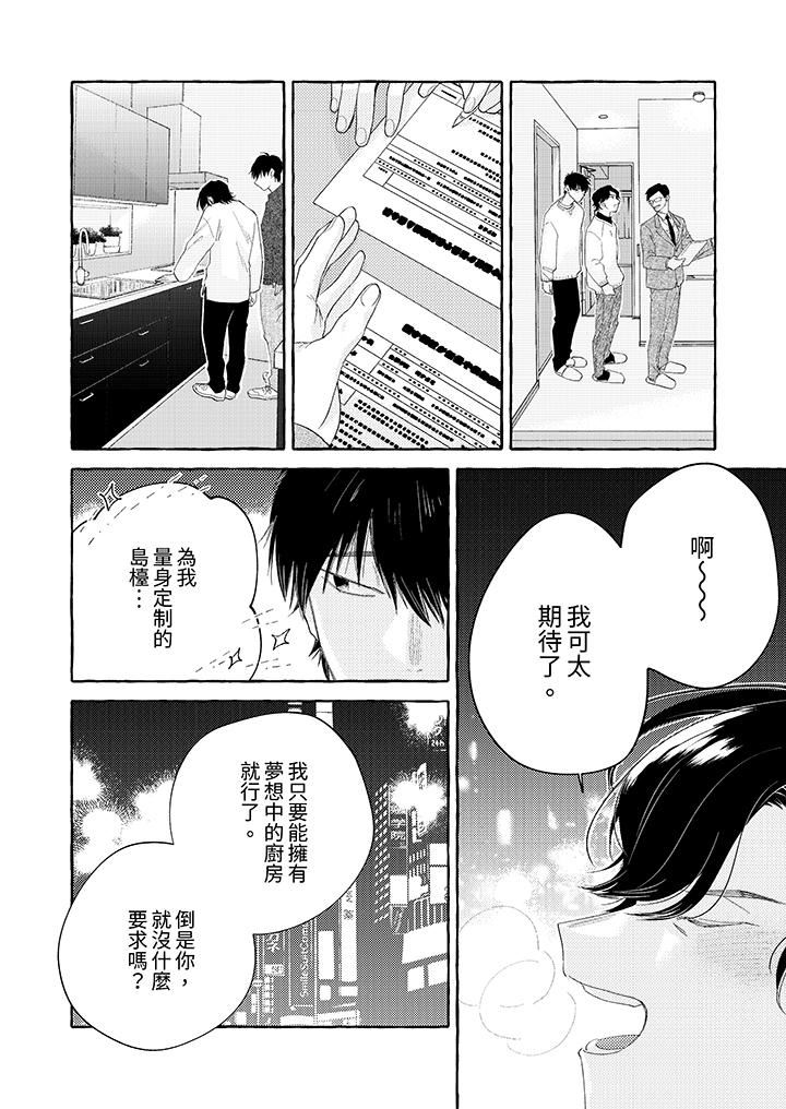 我沒讓你吃了我！第11話