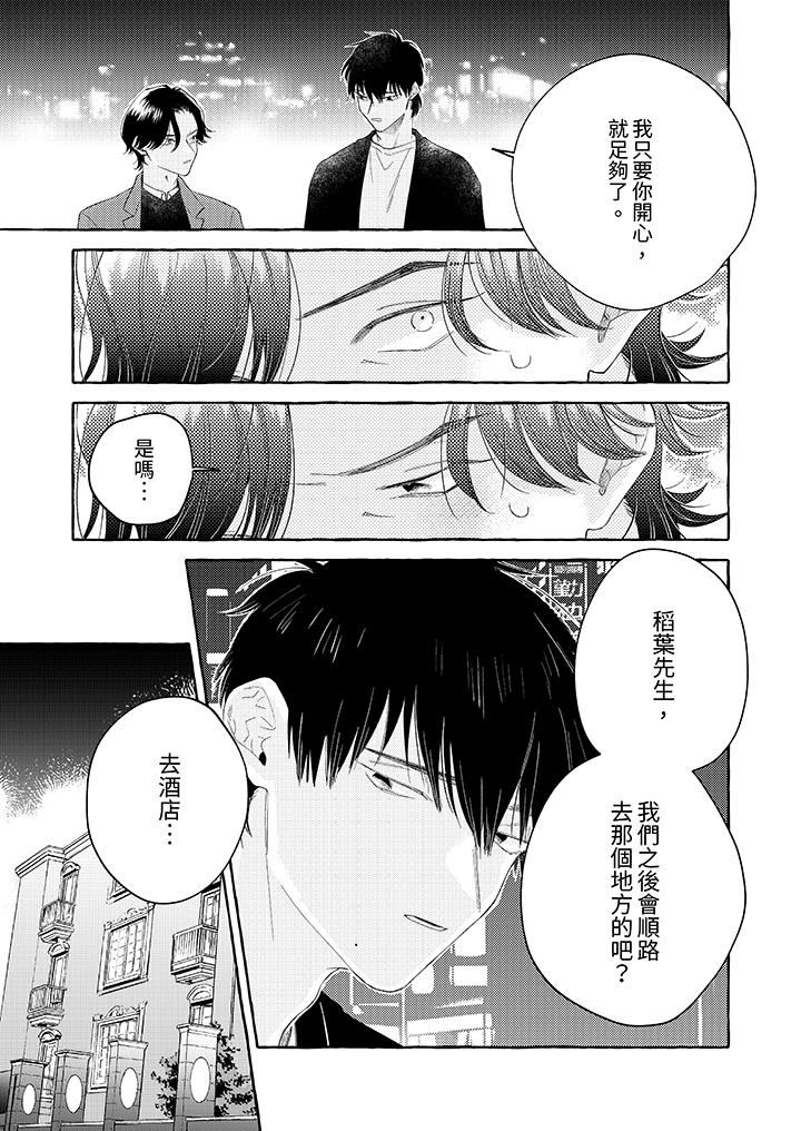 我没让你吃了我！第11话