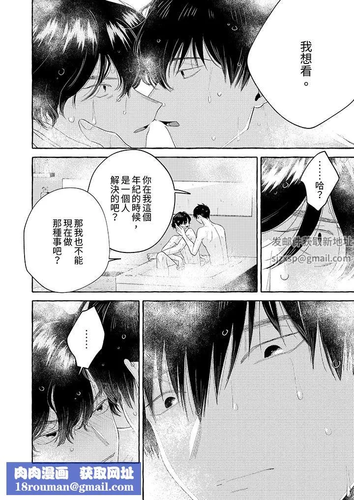 我沒讓你吃了我！第11話