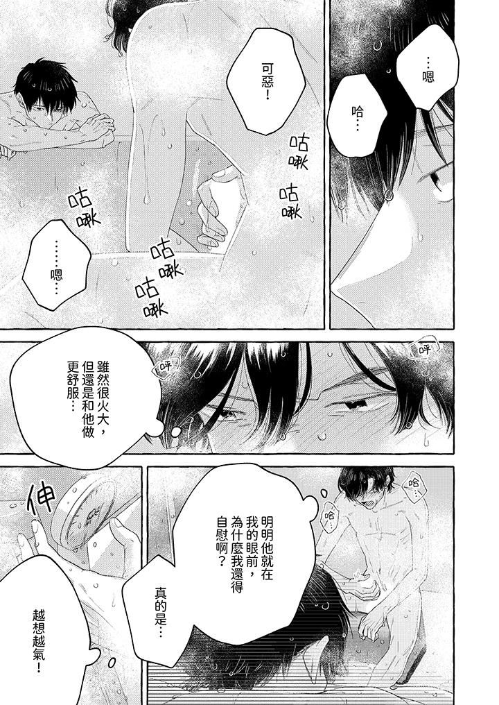 我沒讓你吃了我！第11話