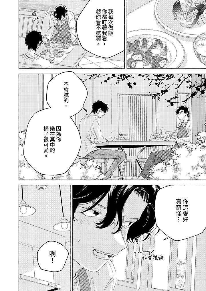 我沒讓你吃了我！第13話