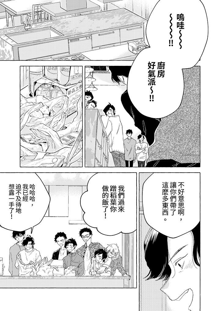 我没让你吃了我！第13话