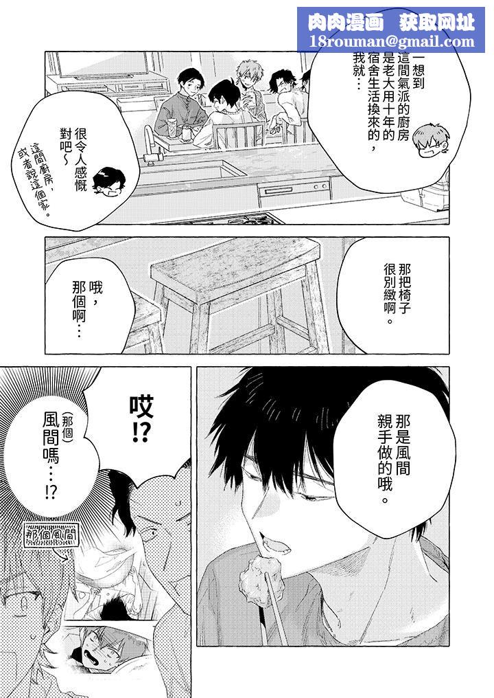 我沒讓你吃了我！第13話