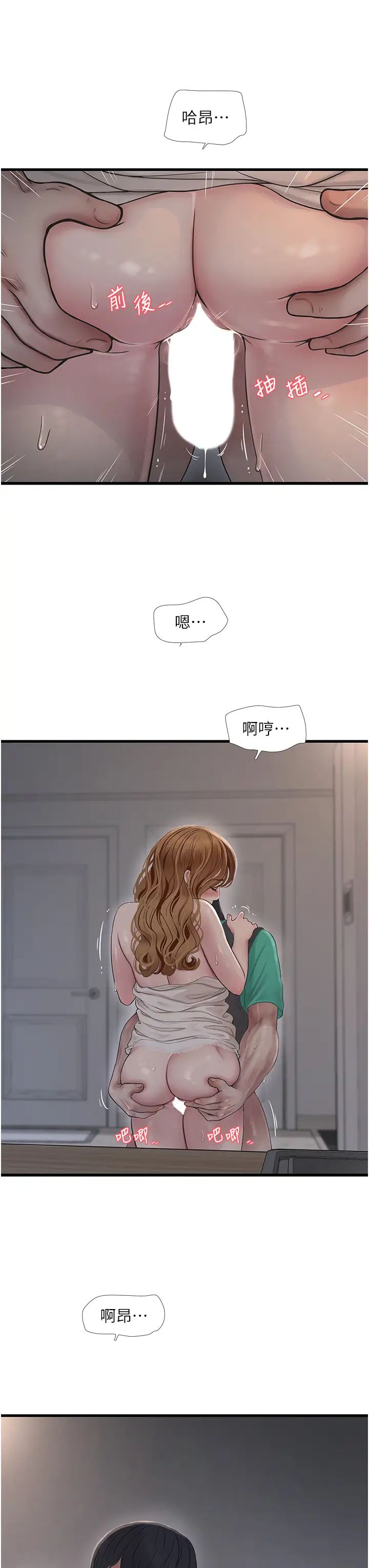 水电工日誌第11话-大嫂，该赶进度瞭
