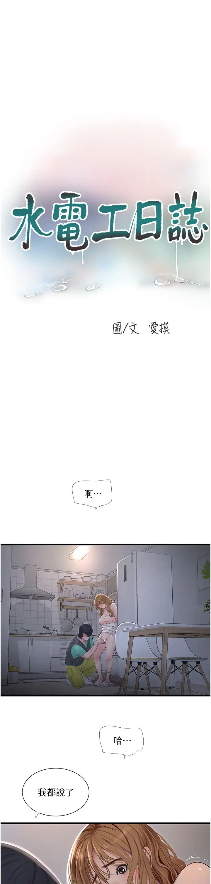 水电工日誌第12话-老婆…有进去瞭吗?!