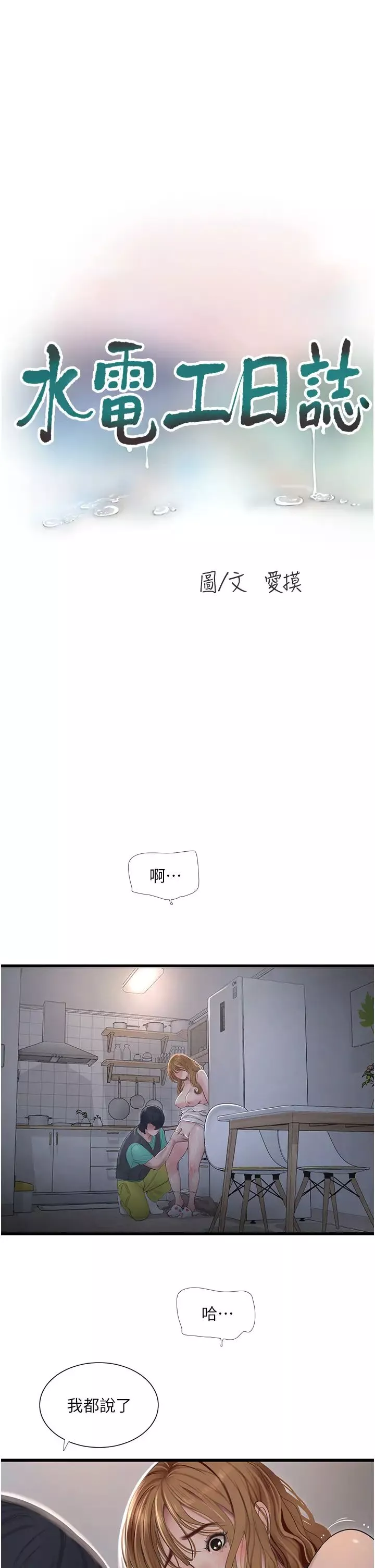 水電工日誌第12話-老婆…有進去瞭嗎?!