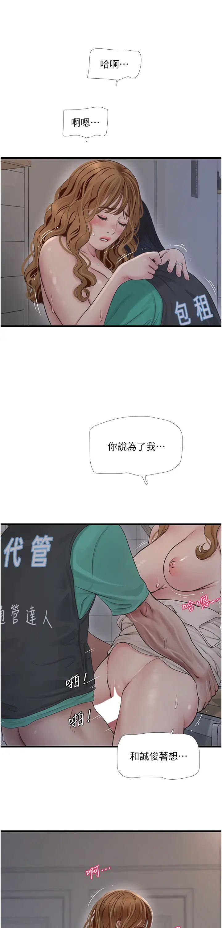 水电工日誌第12话-老婆…有进去瞭吗?!