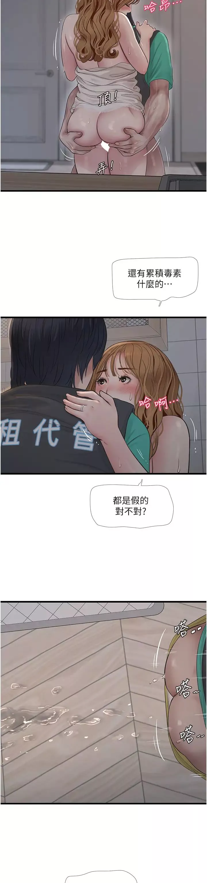 水電工日誌第12話-老婆…有進去瞭嗎?!