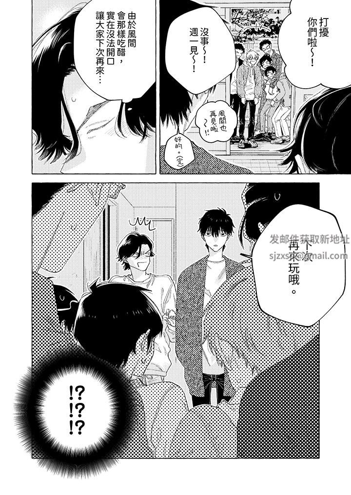我没让你吃了我!第14话-最终话