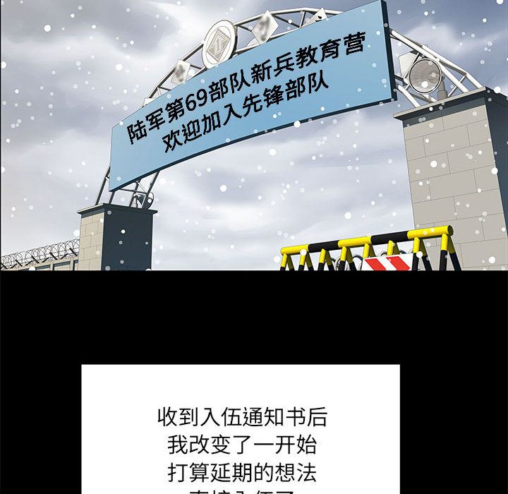 刺激的部队生活第1话