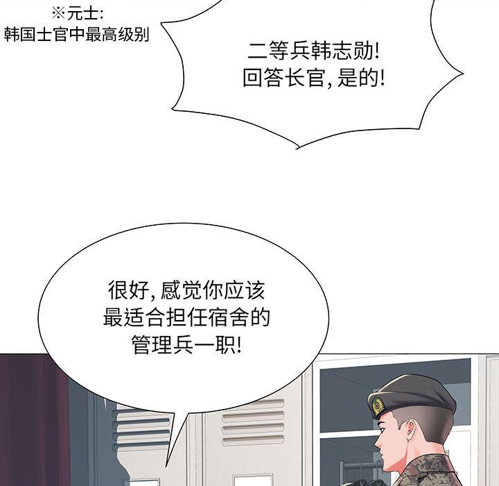 刺激的部队生活第1话