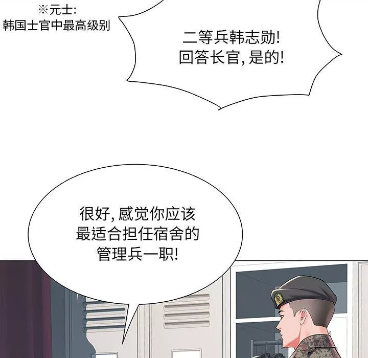 刺激的部队生活第1話